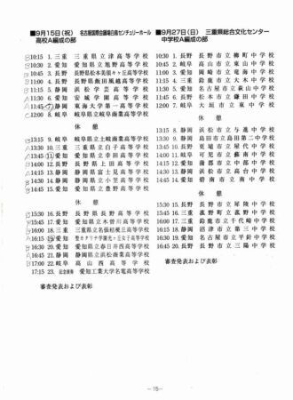 第53回東海吹奏楽コンクール