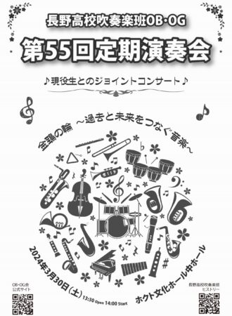 OB・OG第55回定期演奏会