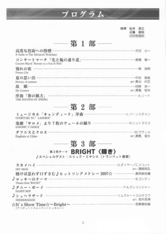 第35回定期演奏会（2007年）