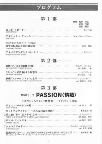第34回定期演奏会（2006年）