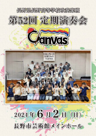第52回記念定期演奏会（2024年）