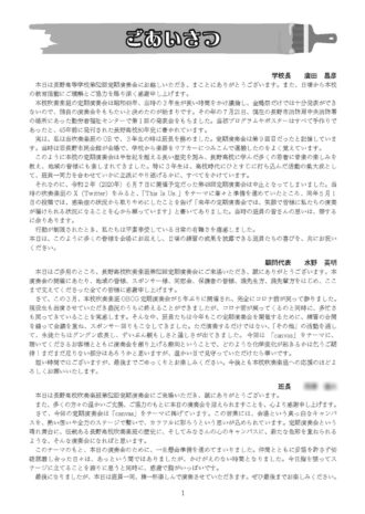 第52回記念定期演奏会（2024年）