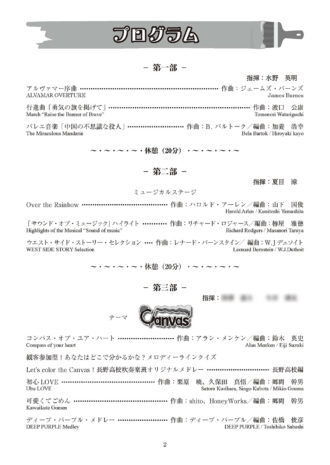第52回記念定期演奏会（2024年）