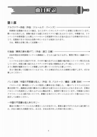 第52回記念定期演奏会（2024年）
