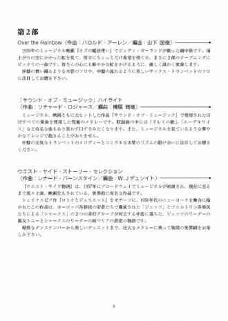 第52回記念定期演奏会（2024年）