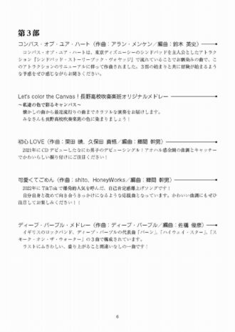 第52回記念定期演奏会（2024年）