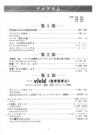 第36回定期演奏会（2008年）