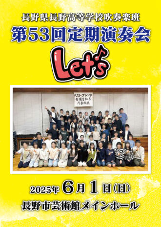 第53回定期演奏会（2025年）