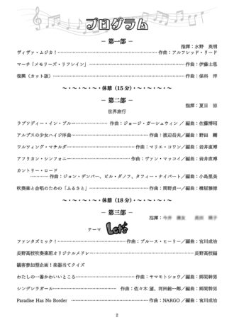 第53回定期演奏会（2025年）