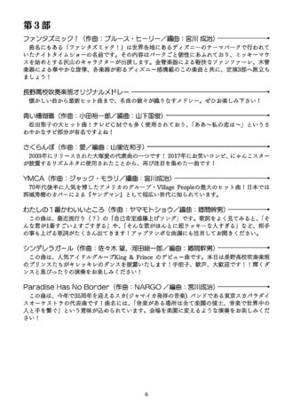 第53回定期演奏会（2025年）