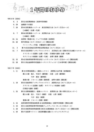 第53回定期演奏会（2025年）