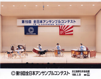 第19回全日本アンサンブルコンテスト・打楽器四重奏