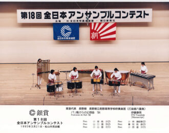 第18回全日本アンサンブルコンテスト・打楽器六重奏