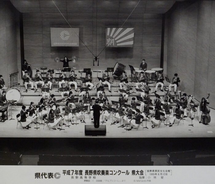 長野県吹奏楽コンクール県大会（1995年度）
