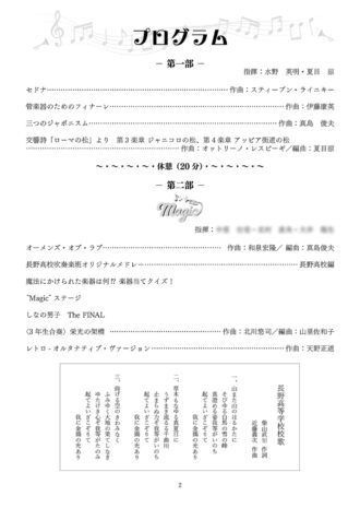第54回定期演奏会（2026年）