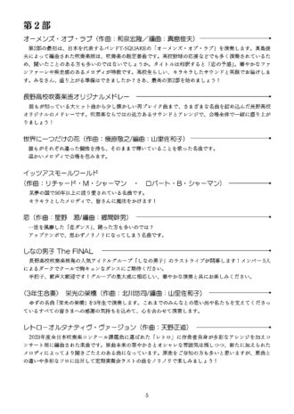 第54回定期演奏会（2026年）