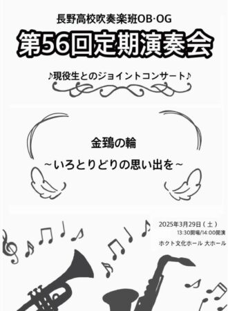 OB・OG第56回定期演奏会
