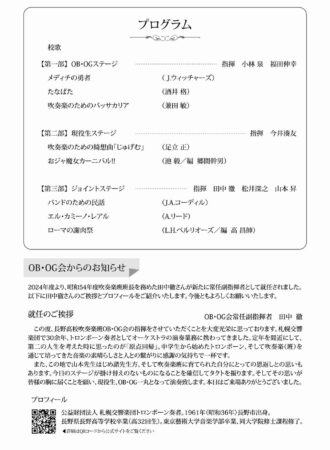 OB・OG第56回定期演奏会