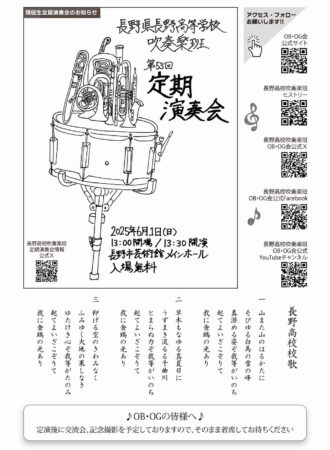 OB・OG第56回定期演奏会