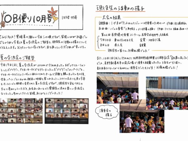 ［OB便り］2022年10月号