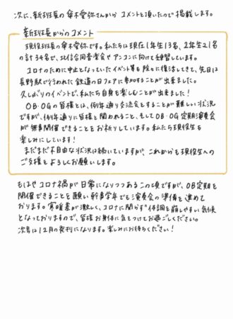 ［OB便り］2022年10月号