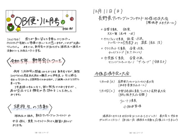 ［OB便り］2022年12月号