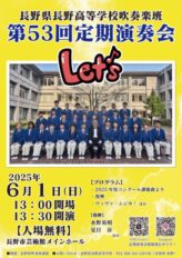 第53回定期演奏会